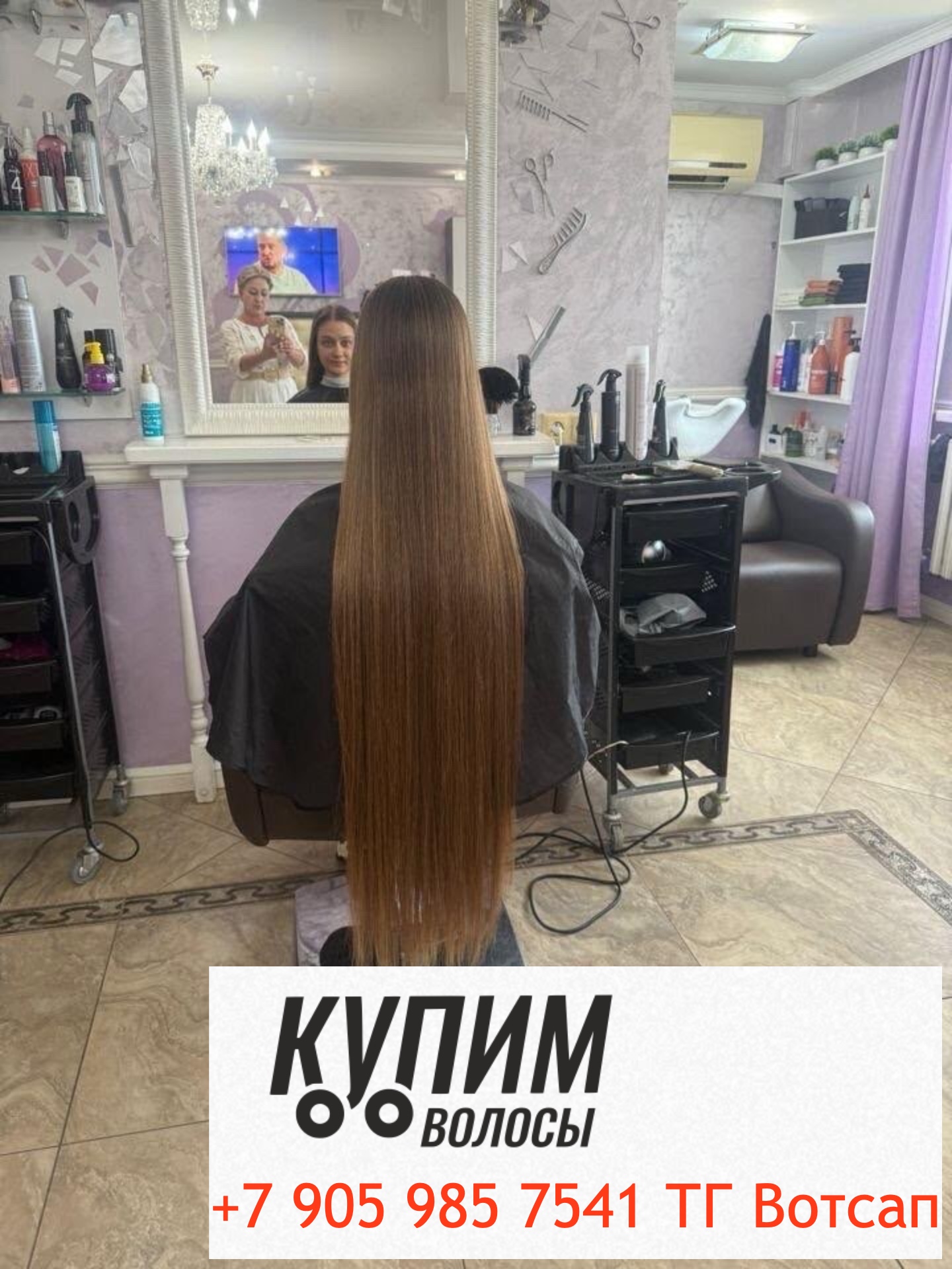 Продать волосы быстро- дорого- онлайн оплата - 8-905-985-75-41 звоните и пишите в Телеграм и ВОТСАП Работаем по всей стране