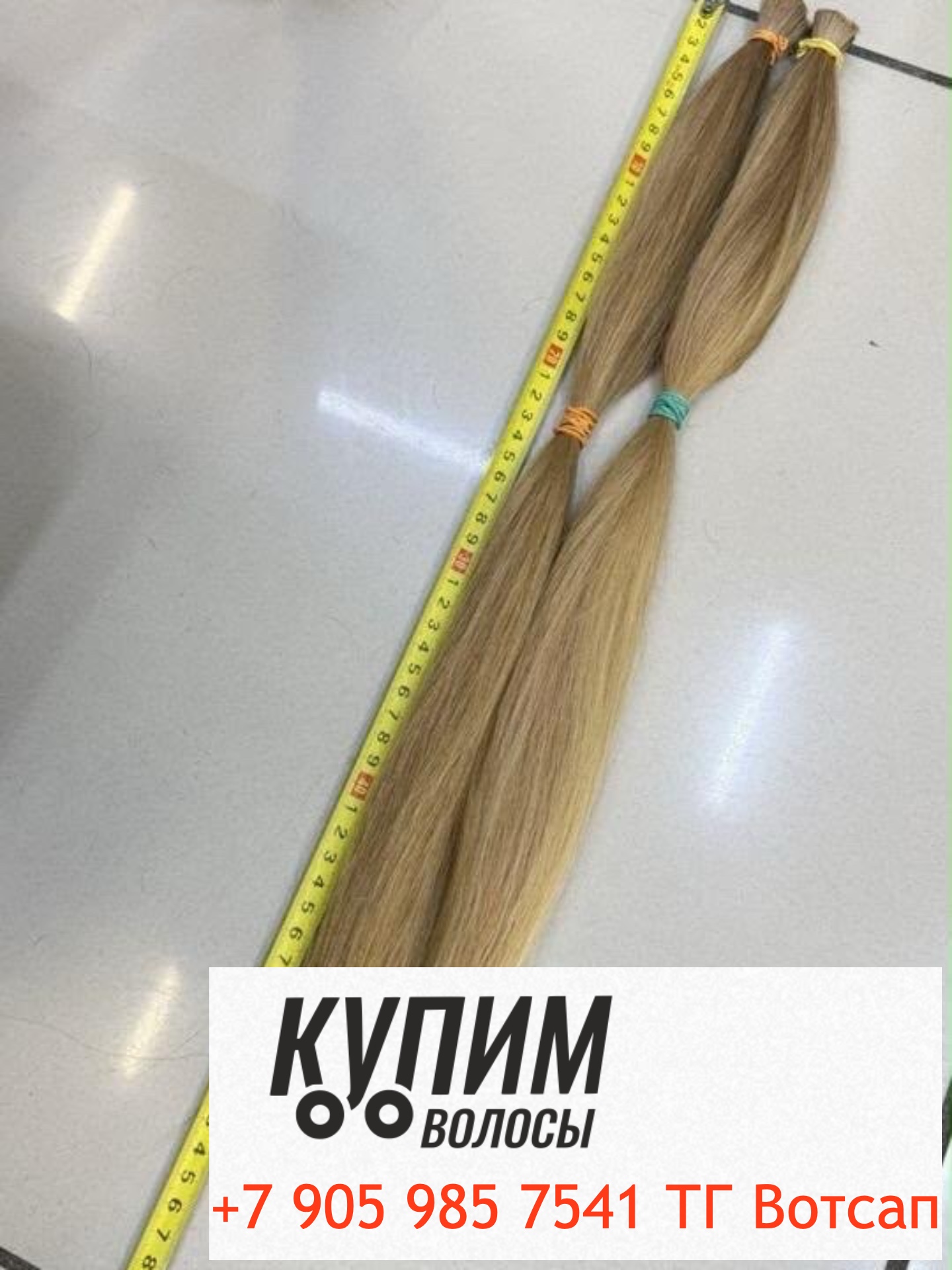 Продать натуральные волосы в Сургуте дорого- онлайн оплата - 8-905-985-75-41 звоните и пишите в Телеграм и ВОТСАП Работаем по всей стране