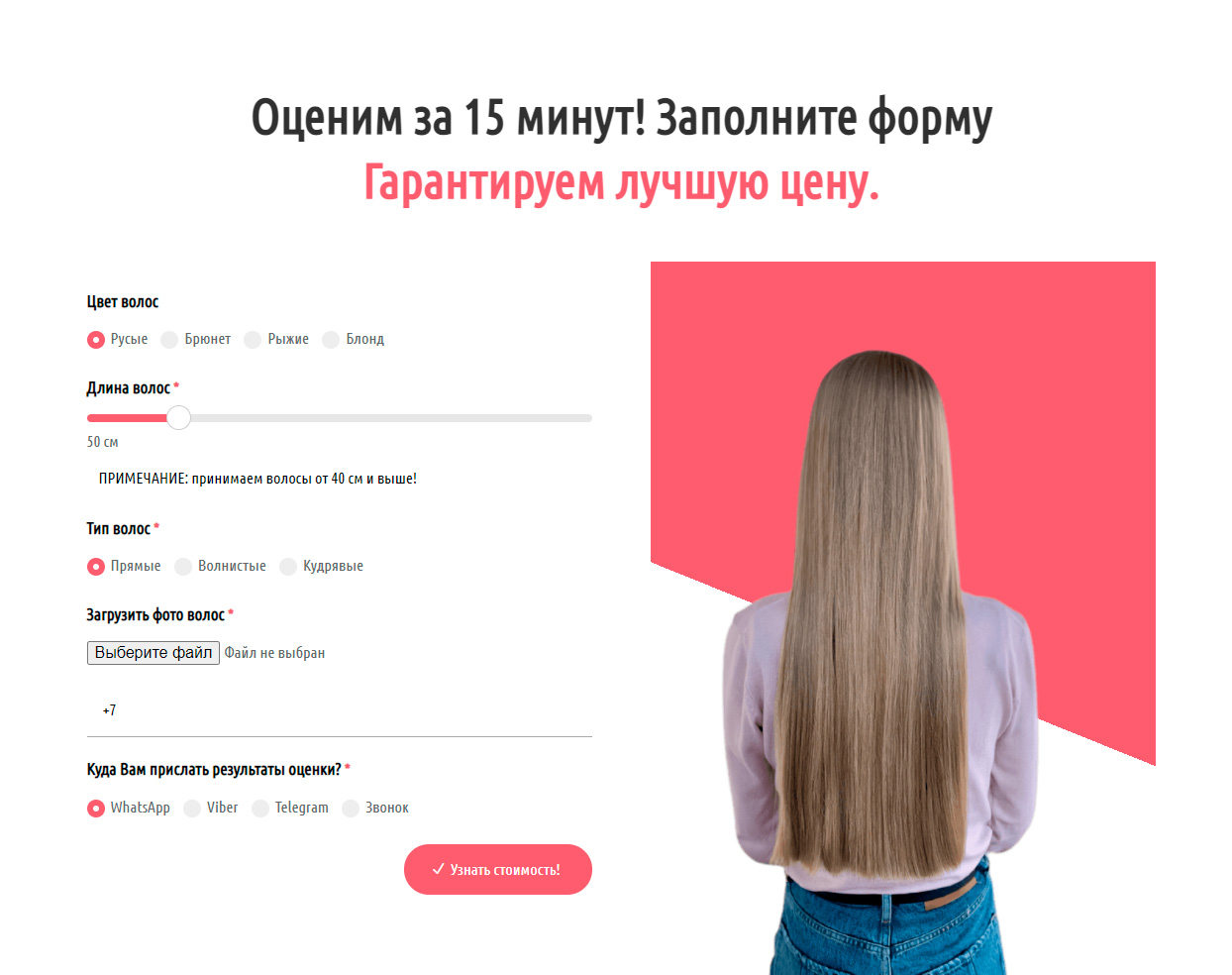 Оценка стоимости волос