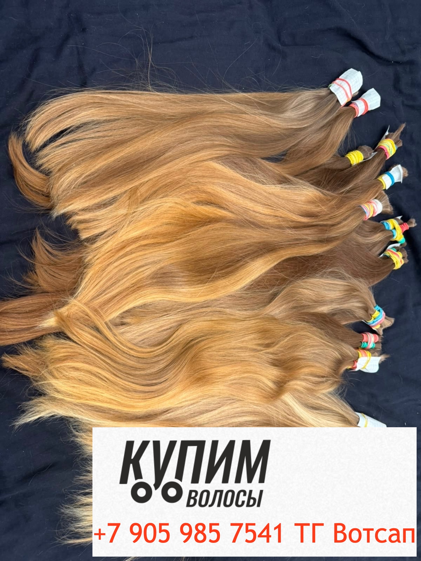 Продать волосы Кемерово дорого онлайн оплата - 8-905-985-75-41 звоните и пишите в Телеграм и ВОТСАП Работаем по всей стране